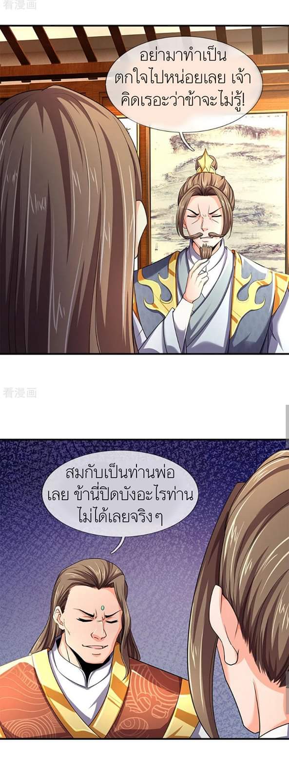 Shenwu Tianzun ตอนที่ 2 หน้า 5