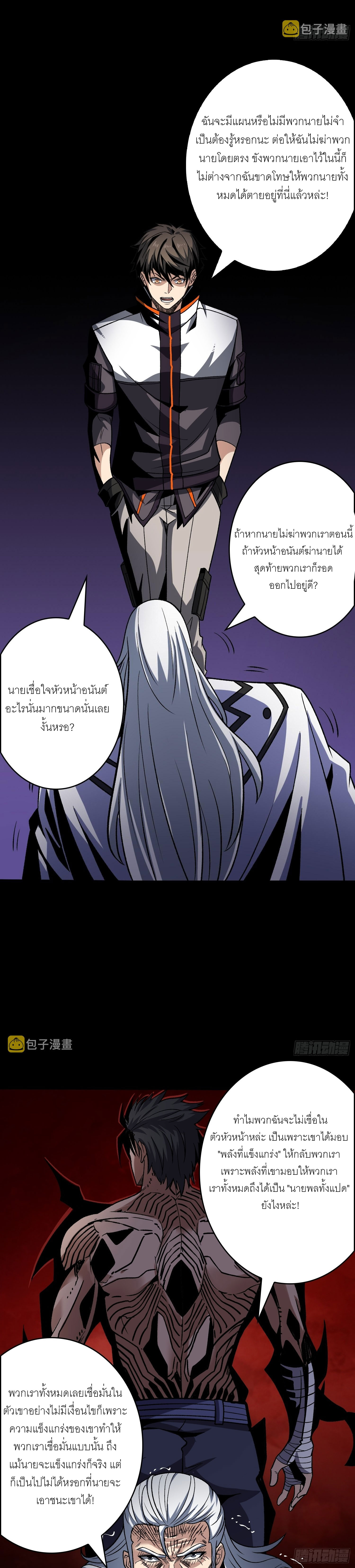 (ชนจีน) IT STARTS WITH A KINGPIN ACCOUNT - จุติจอมราชัน ตอนที่ 249 หน้า 5
