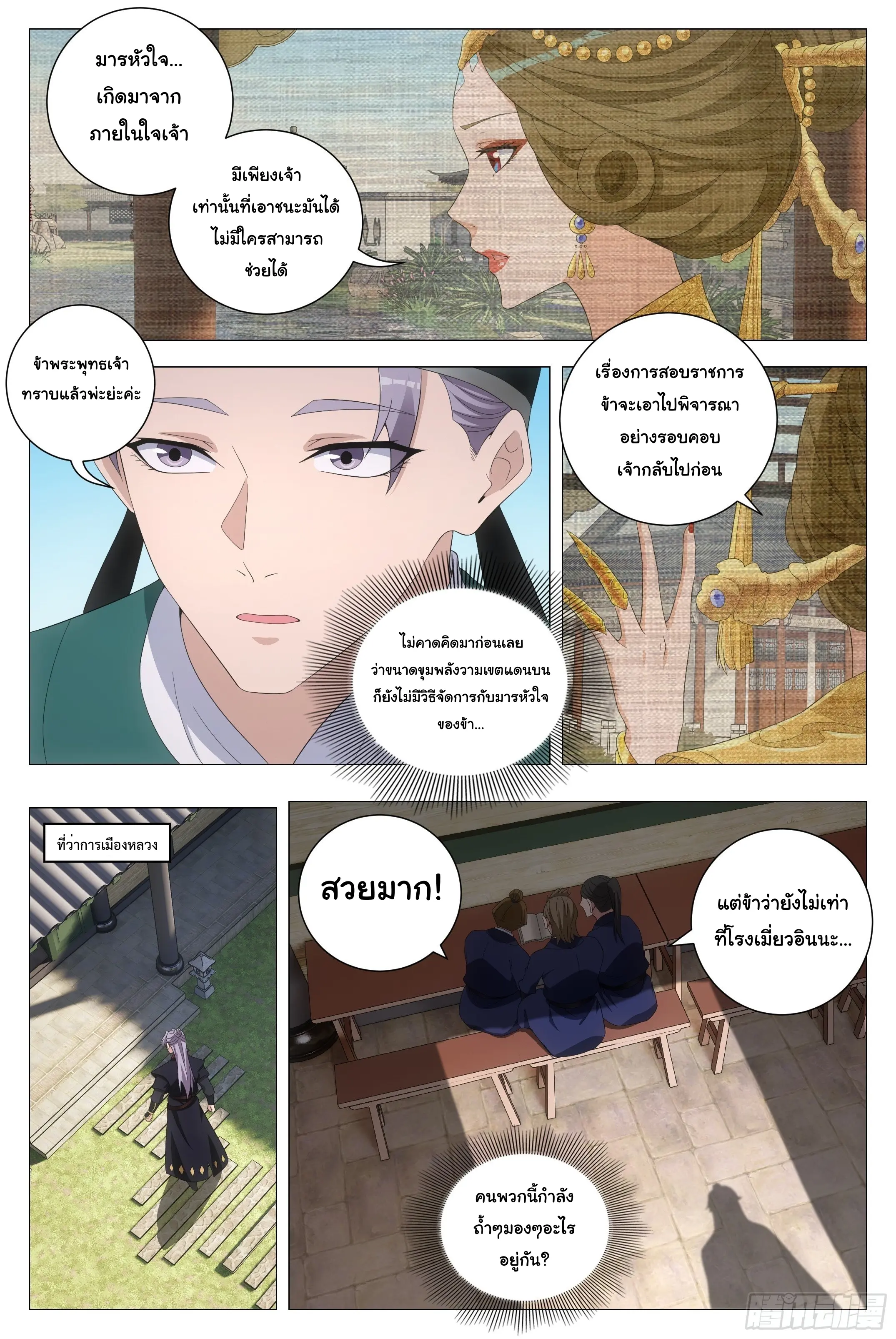Great Zhou Immort Officials - ข้าราชการอมตะ ตอนที่ 199 หน้า 4