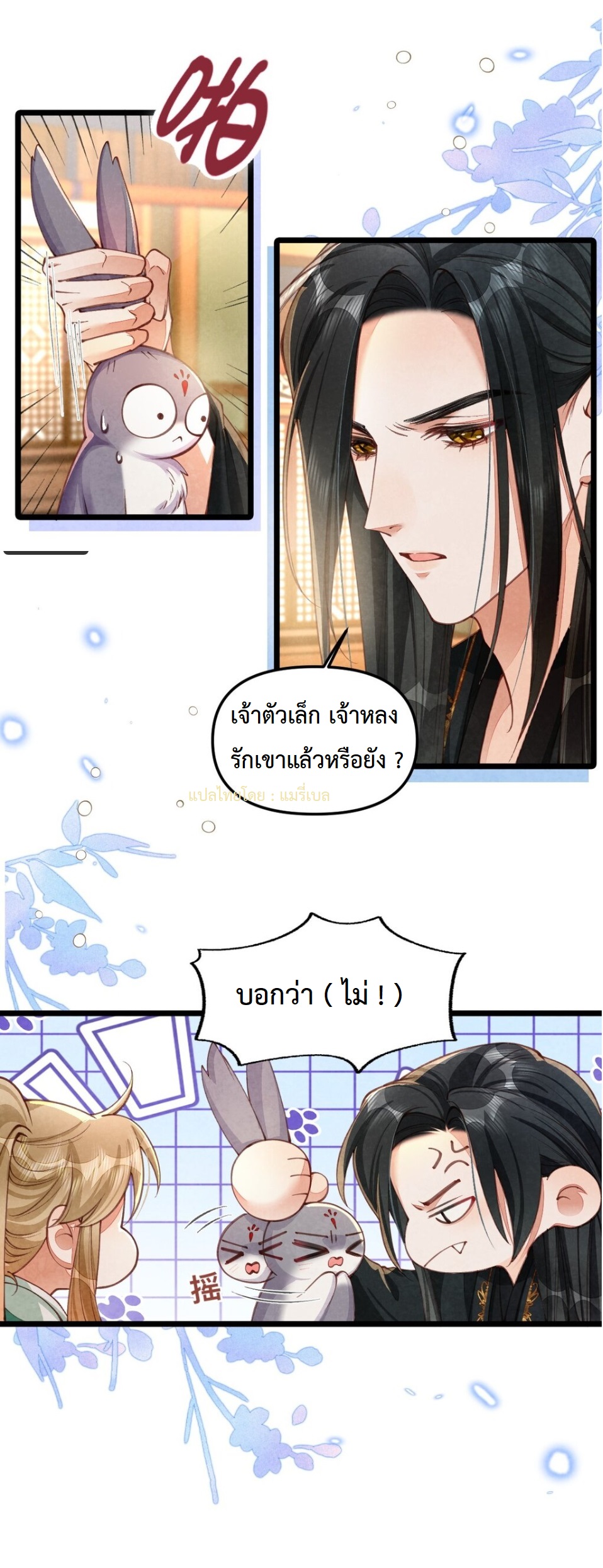 เส้นทางเอาชีวิตรอดของบรรณาการ ตอนที่ 6 หน้า 3