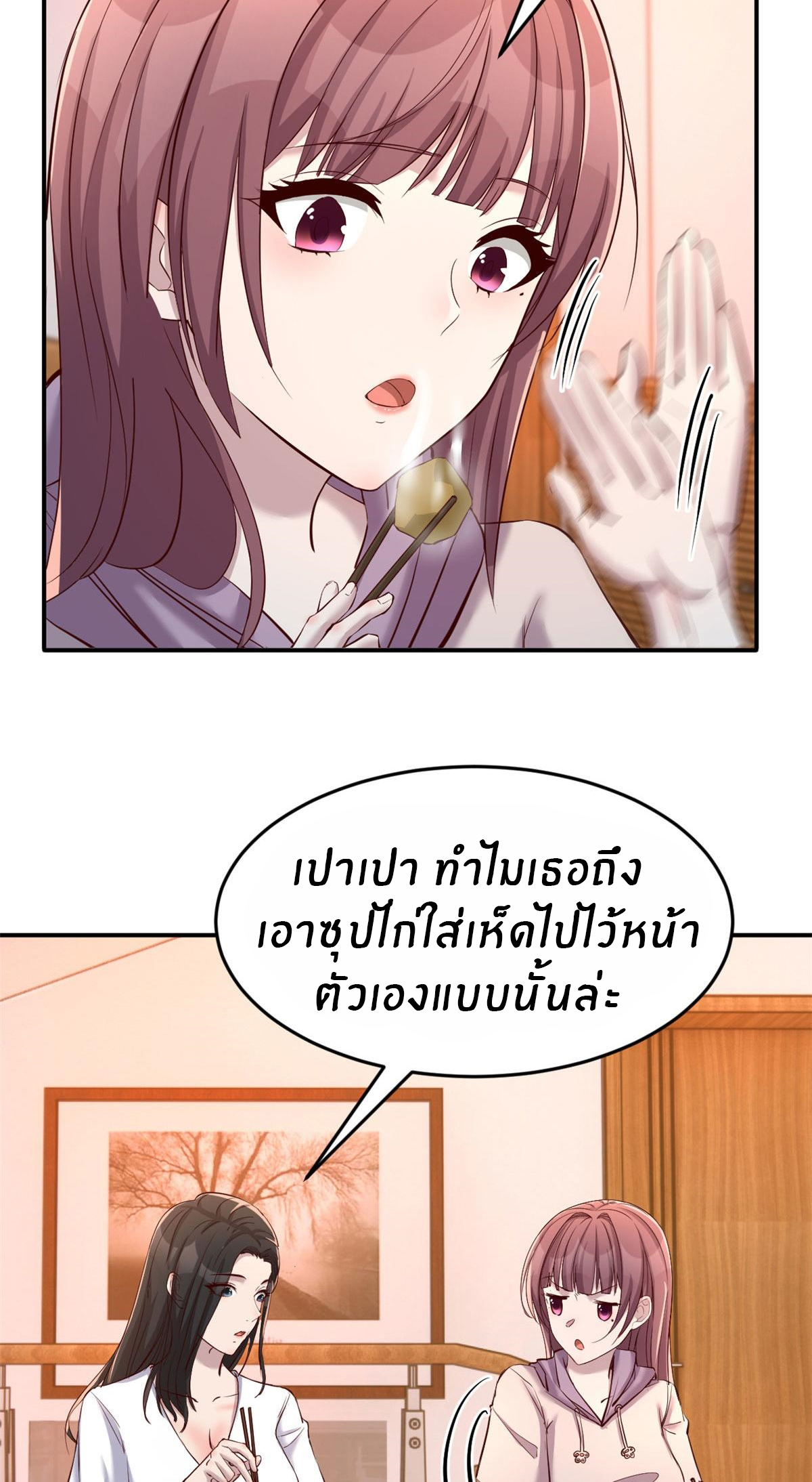 พี่สาวอยากเล่นคุณ ตอนที่ 96 หน้า 12