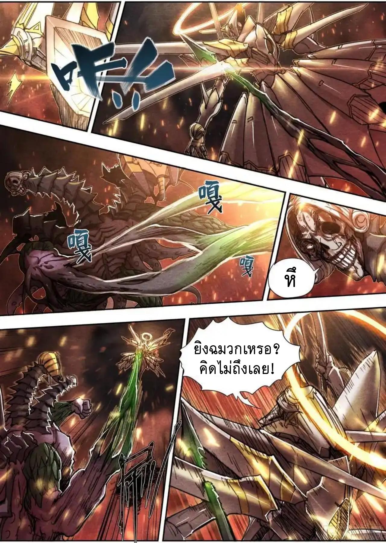 Apocalypse Forecast ตอนที่ 150 หน้า 22