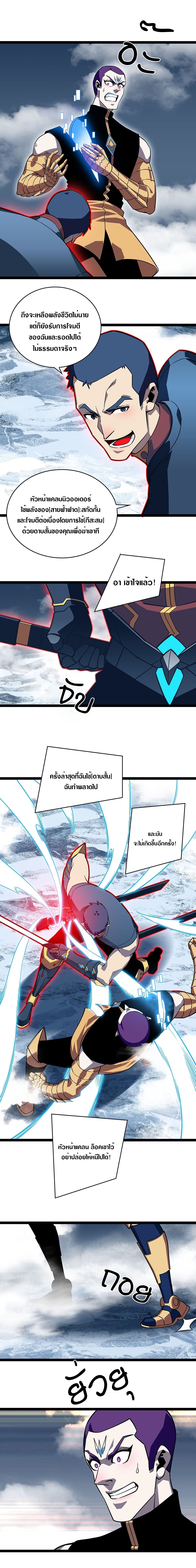 It all starts with playing game seriously ตอนที่ 94 หน้า 3