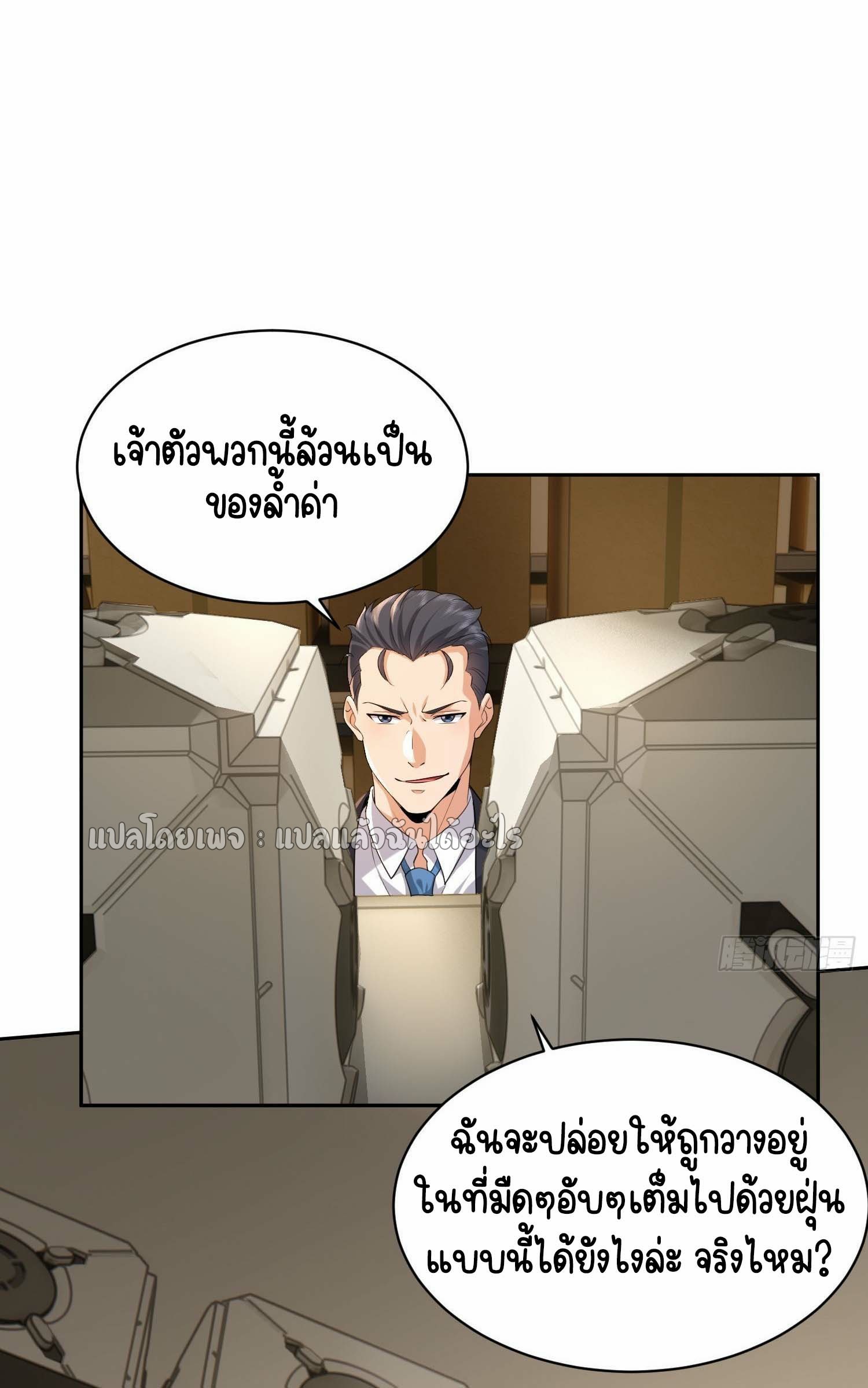 เป้าหมายของฉันคือเปิดฮาเร็มในต่างโลก ตอนที่ 5 หน้า 6