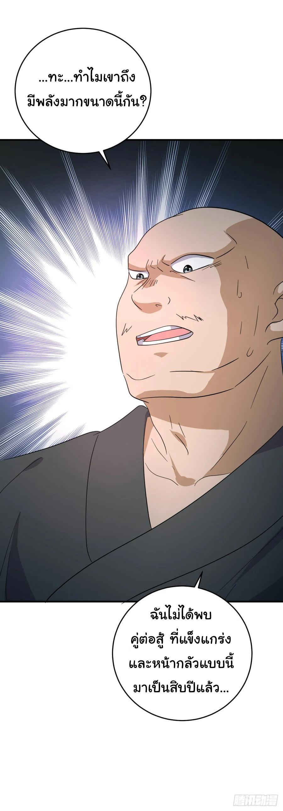 ระบบไลฟ์สด เจ้าพ่อสายเปย์ ตอนที่ 21 หน้า 8