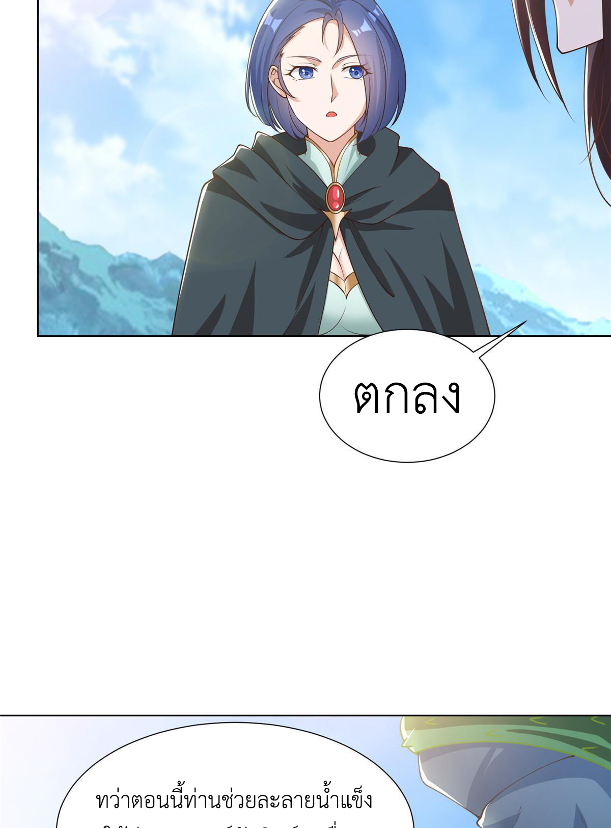 (ชนจีน) Dragon Master (จูหมิง นักรบเซียนมังกร) ตอนที่ 167 หน้า 43