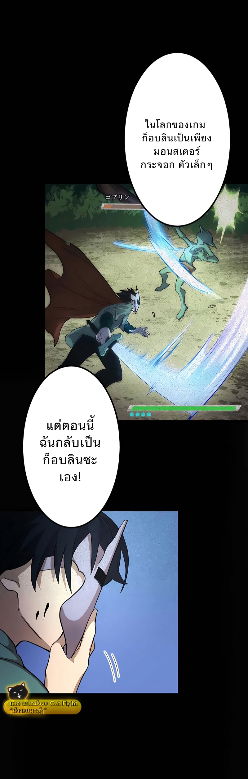 ฉันกลับชาติมาเกิดใหม่เป็นก็อบลินระดับ SSS ตอนที่ 2 หน้า 36