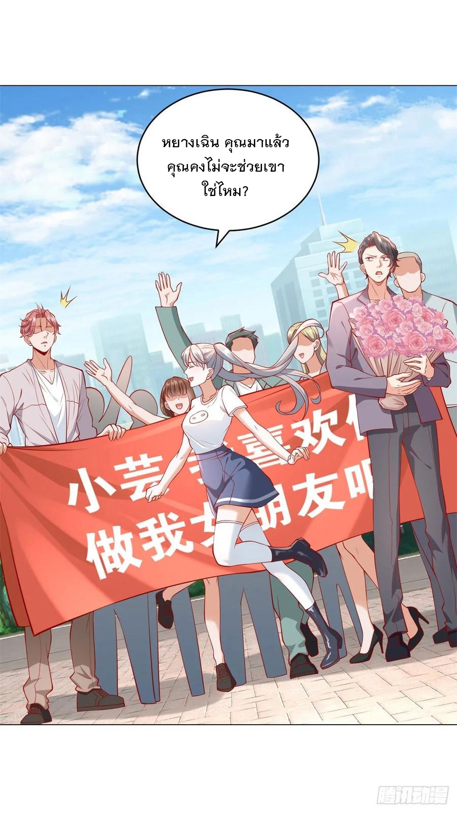 ฉันมีระบบเรียกรถในตำนานสุดเทพ ตอนที่ 28 หน้า 21