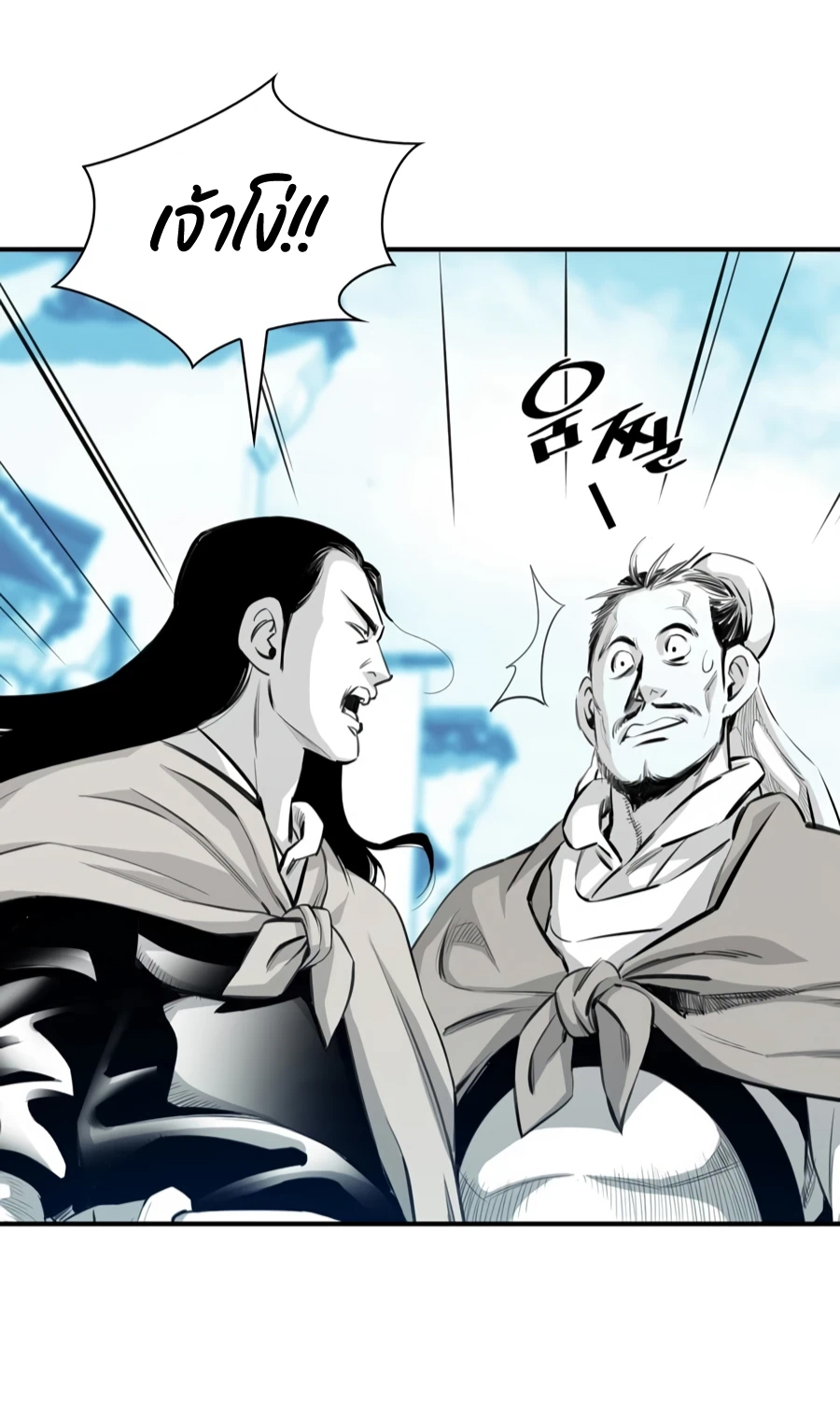 เส้นทางสู่สวรรค์ ตอนที่ 5 หน้า 27