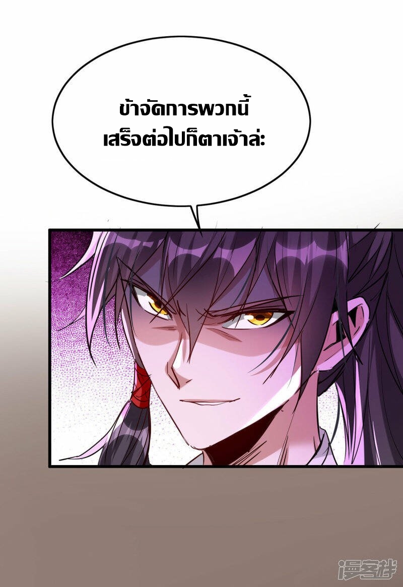 การกลับมาของจักพรรดิ์ ตอนที่ 248 หน้า 5