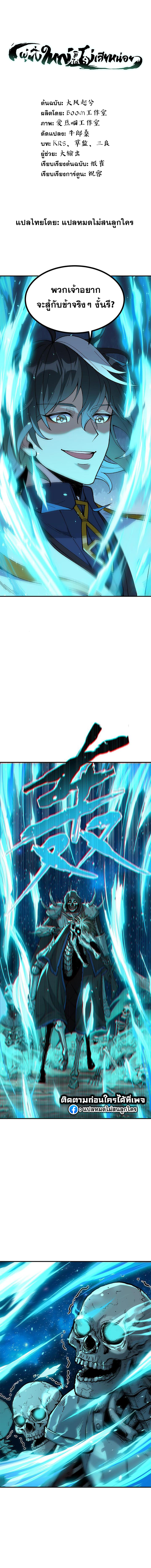 ผู้ยิ่งใหญ่มิได้โง่เสียหน่อย(The Heavenly Path Is Not Stupid) ตอนที่ 5 หน้า 2