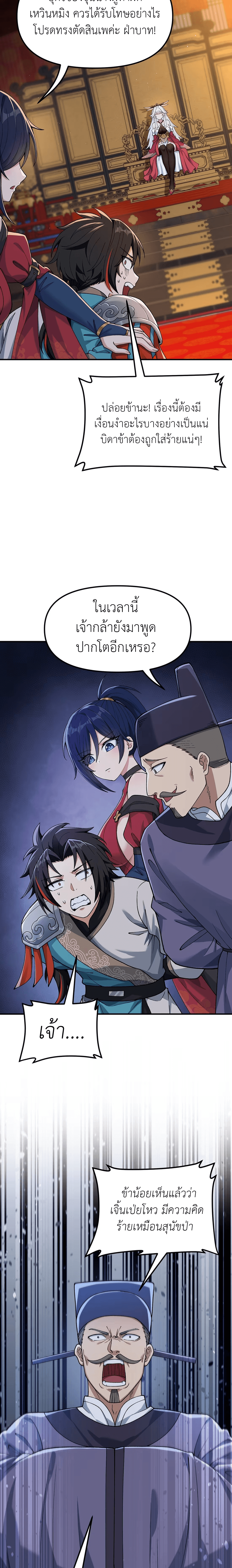 หลังเป็นขันที(ปลอม) จักรพรรดินีสั่งให้ข้าทรยศ Imperial Decree Cheat at Will ตอนที่ 2 หน้า 24