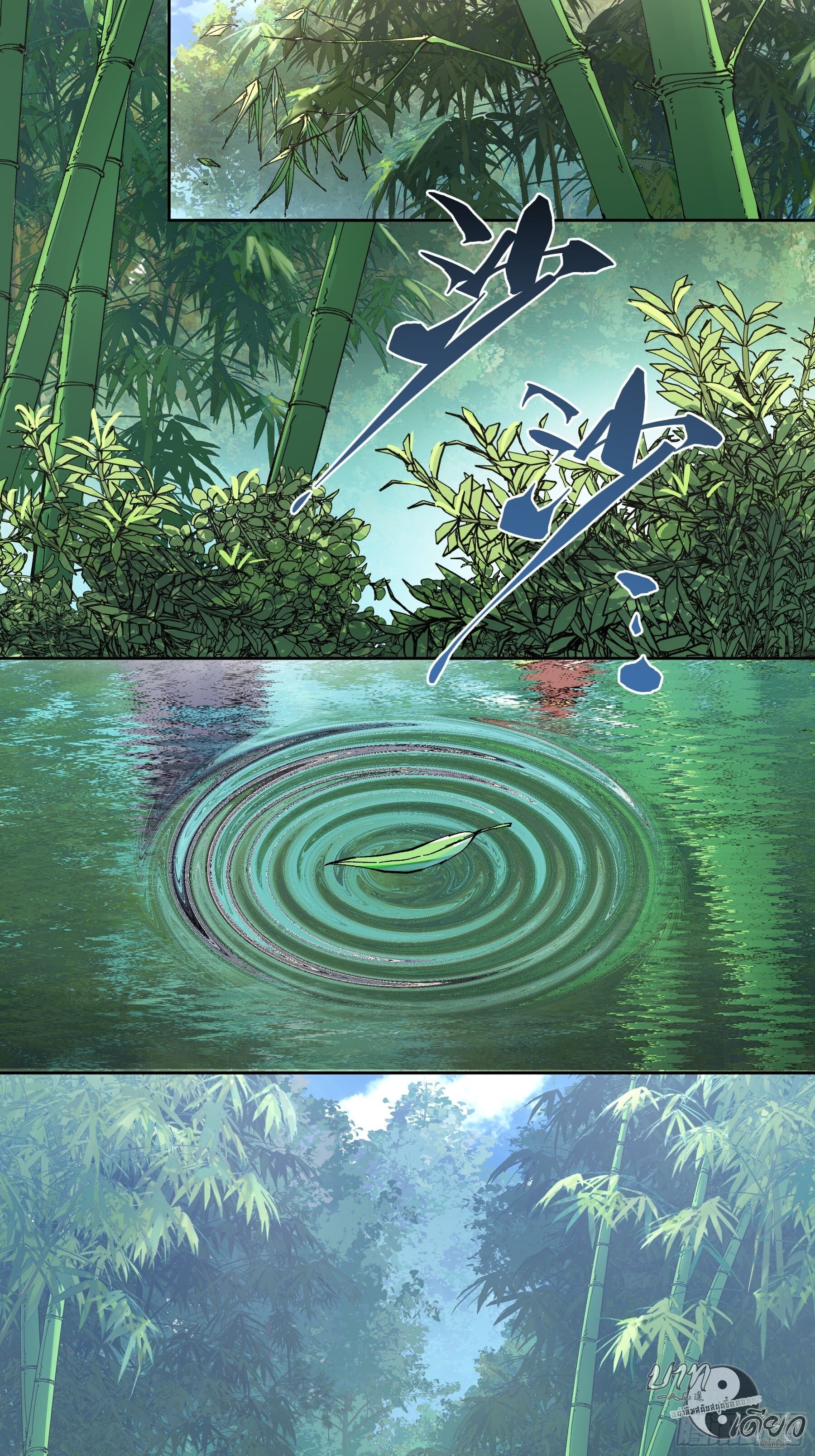 หาญท้าชะตาฟ้า ปริศนายุทธจักร ตอนที่ 13 หน้า 47