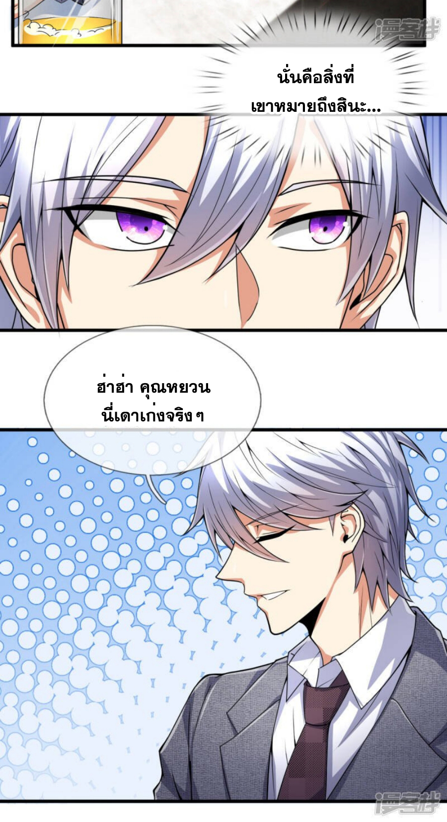 นครเซียนแห่งผู้ต่อต้านสวรรค์ ตอนที่ 187 หน้า 10