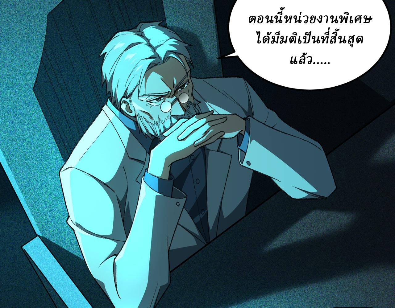 I created an Urban Legend ตอนที่ 22 หน้า 46