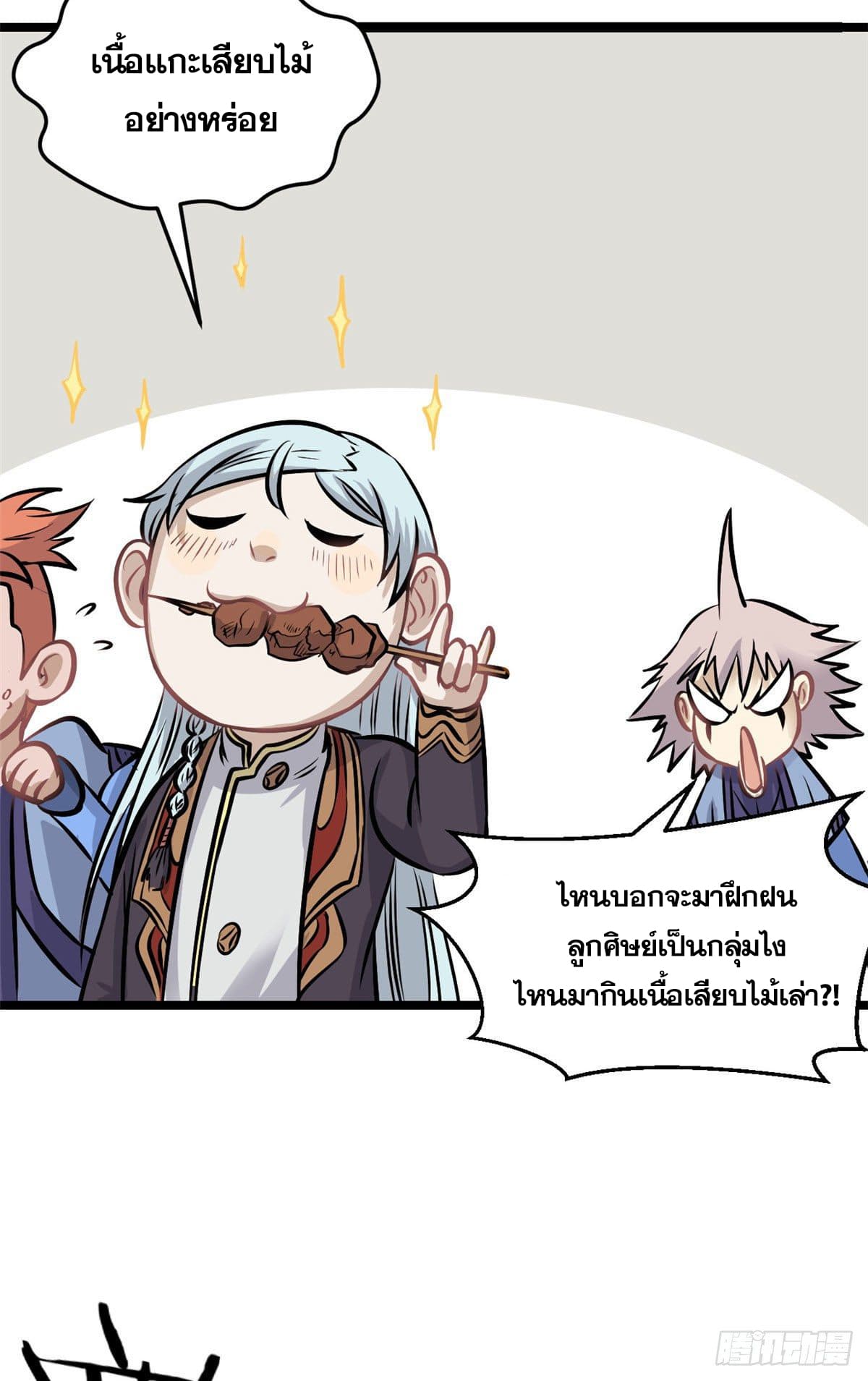 นิกายที่แข็งแกร่งที่สุด (ทันจีน) ตอนที่ 101 หน้า 29