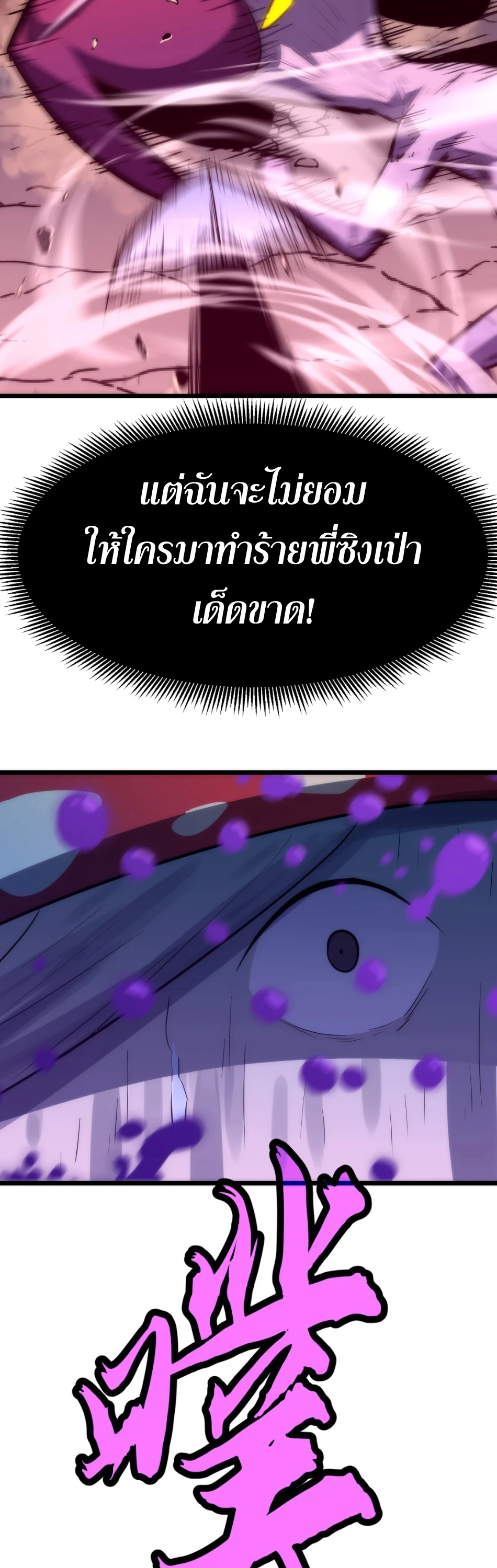 [ชน] การผงาดของราชาเห็ด - Rise of the Mushroom King ตอนที่ 1 หน้า 41