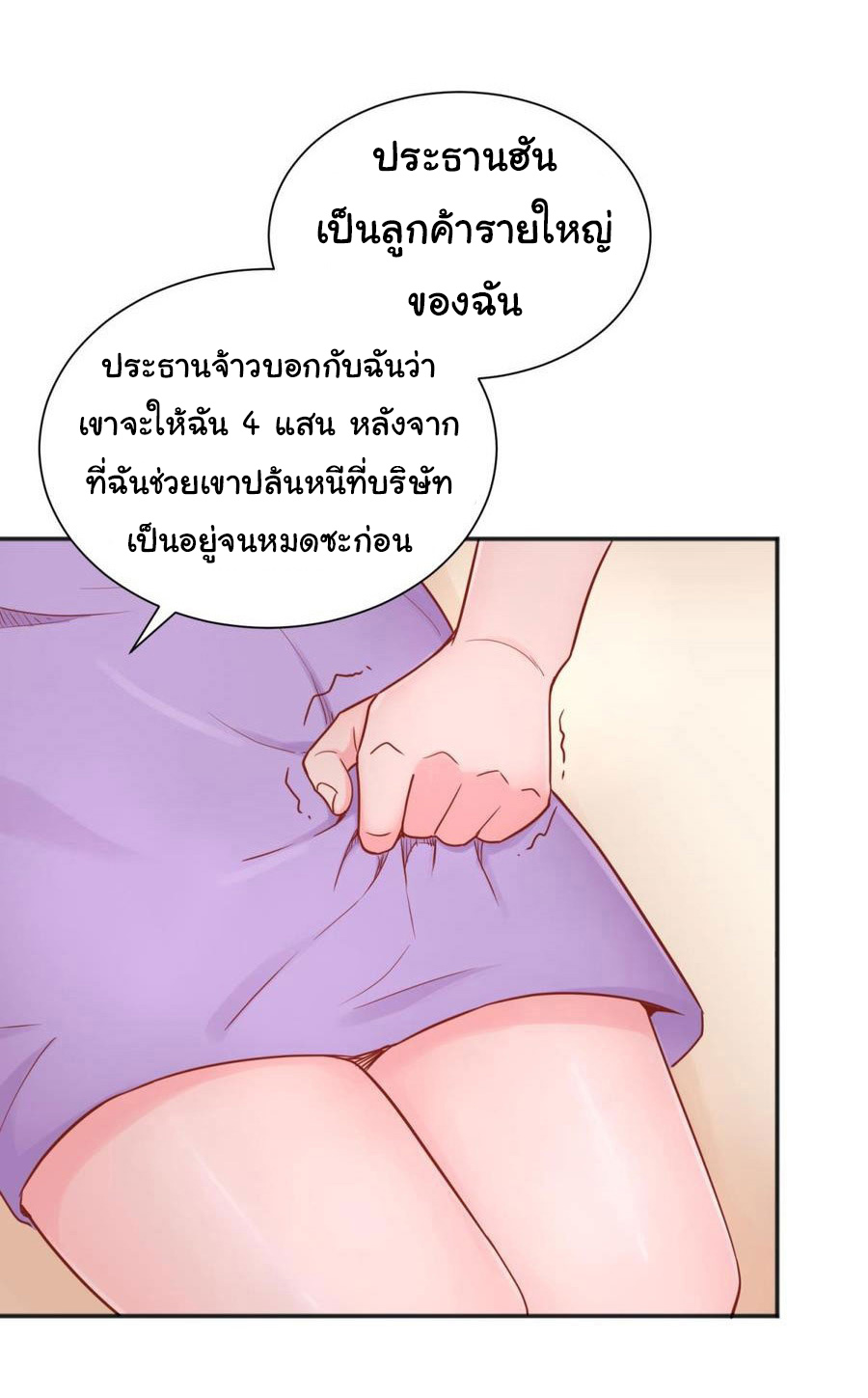 เทพเซียนหมอ ของยัยเทพธิดา ตอนที่ 25 หน้า 5