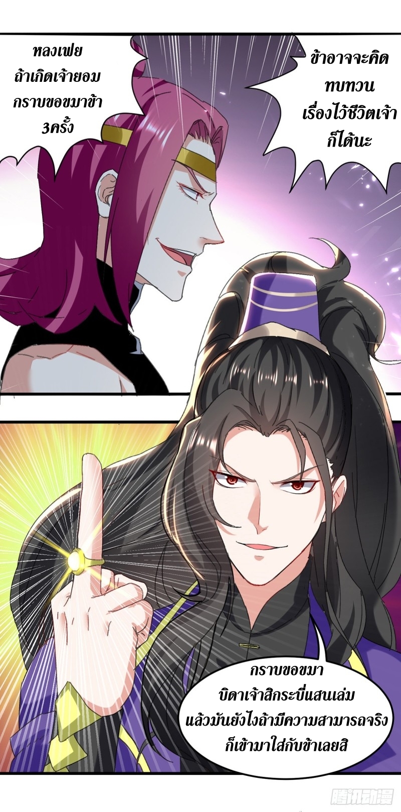 [จบ] ระบบบ้าคลั่ง ตอนที่ 30 หน้า 3