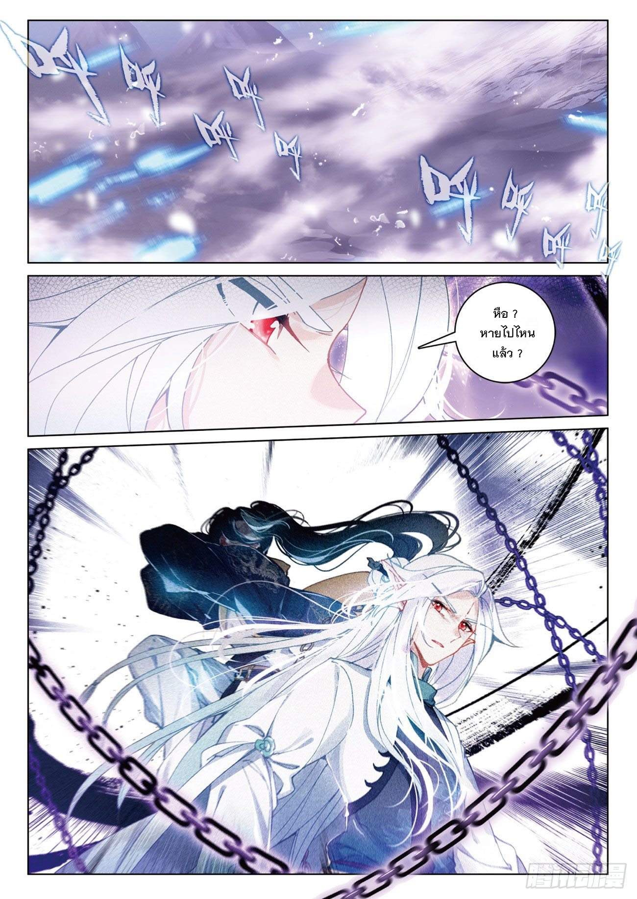 กระบี่เทพพิชิตฟ้า (ชนจีน) ตอนที่ 24 หน้า 20