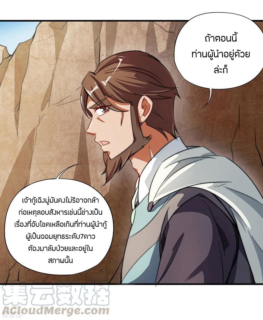 ข้าคือมหาตำนานพิฆาต ตอนที่ 4 หน้า 4