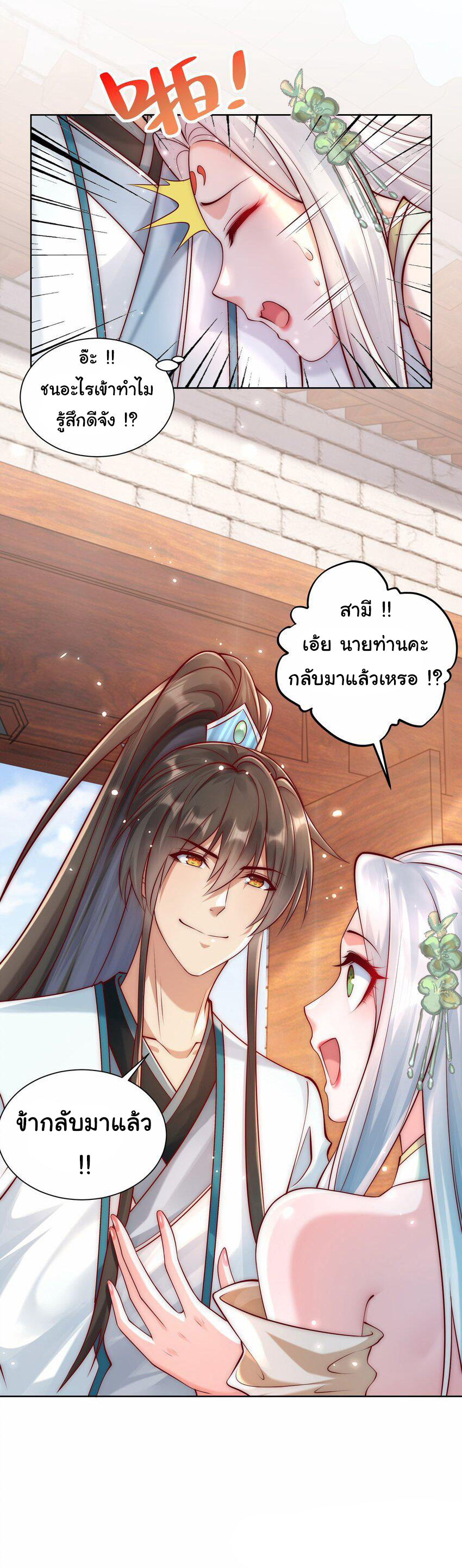 ชะตาฟ้าสั่งให้ข้าเป็นเทพ ตอนที่ 39 หน้า 17