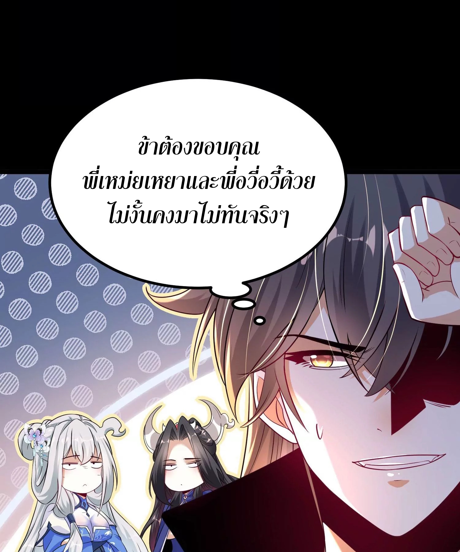 ท้าทายดินแดนพระเจ้า ตอนที่ 14 หน้า 77