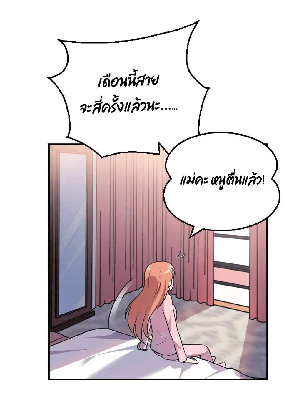 Game Over อีกครั้ง ถ้าฉันเผลอไปตอบตกลง ตอนที่ 2 หน้า 11