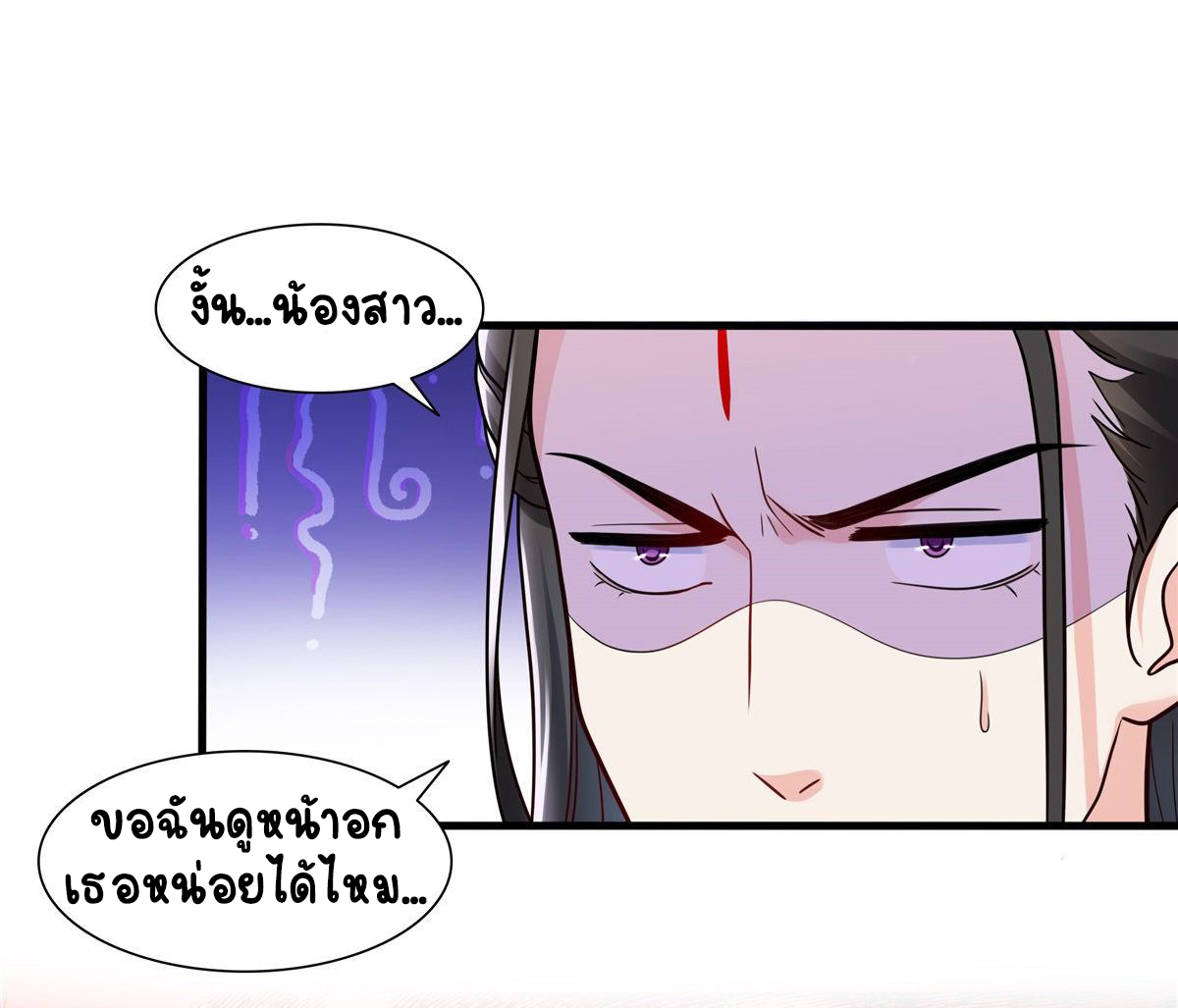 (ชนจีน)Perfect Secret Love The Bad New Wife Is a Little Sweet ตอนที่ 146 หน้า 29