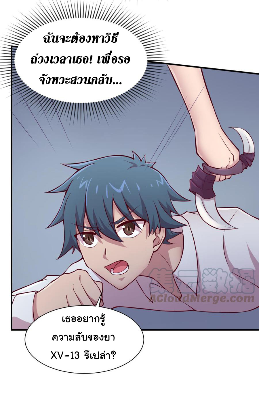 เทพเซียนหมอ ของยัยเทพธิดา ตอนที่ 100 หน้า 9