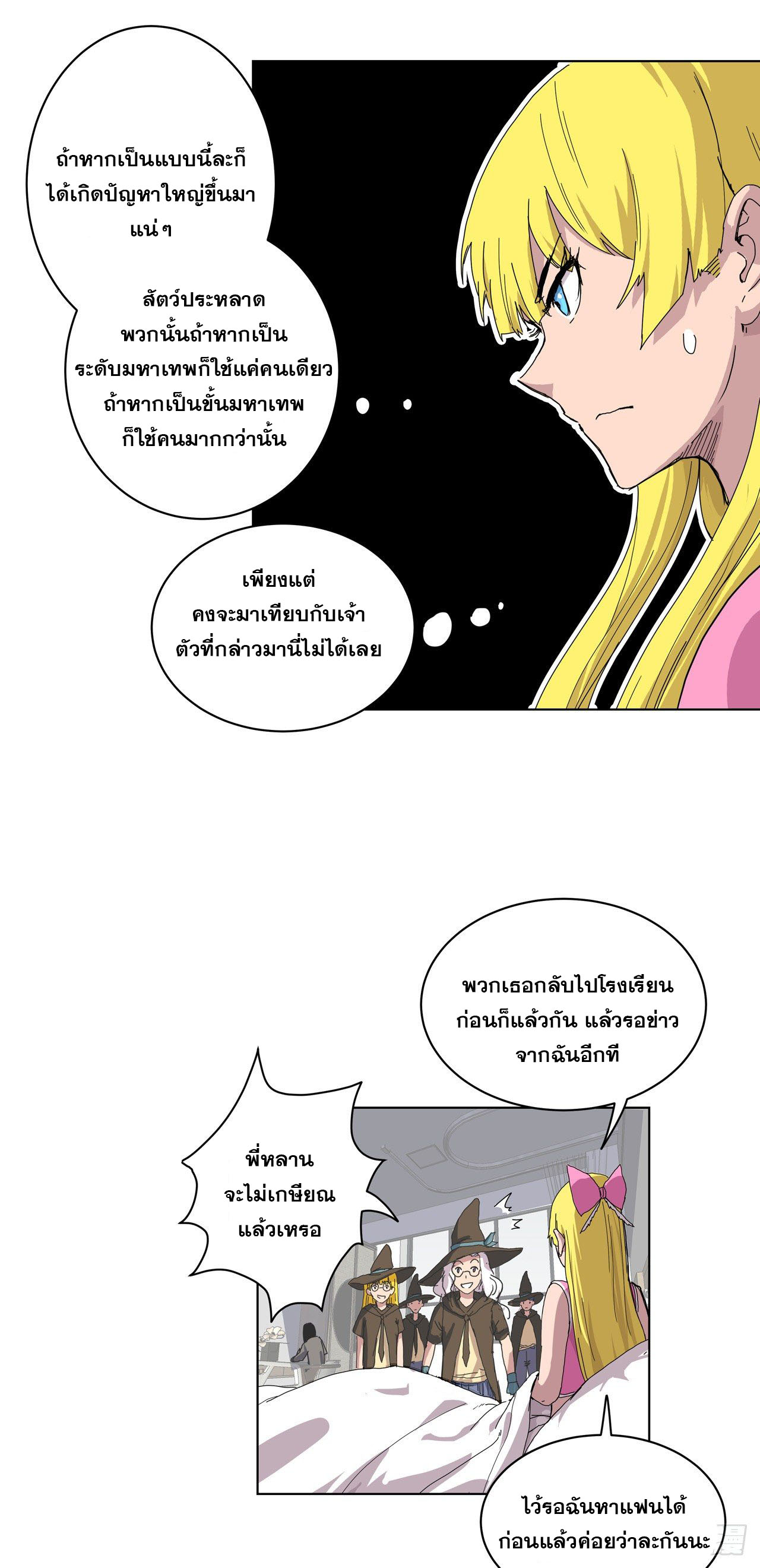 Cultivator vs Superhero (ทันจีน) ตอนที่ 45 หน้า 14