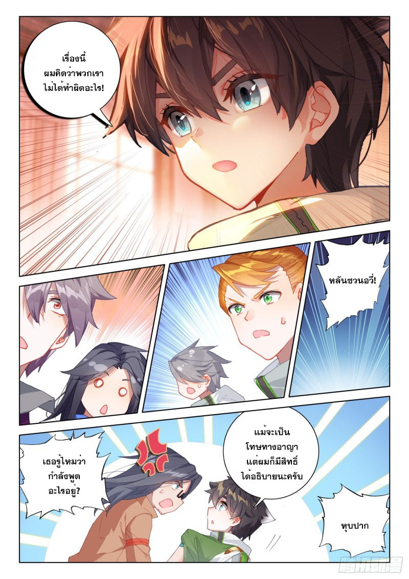 Soul Land IV – The Ultimate Combat มหาศึกการต่อสู้ ตอนที่ 189 หน้า 13