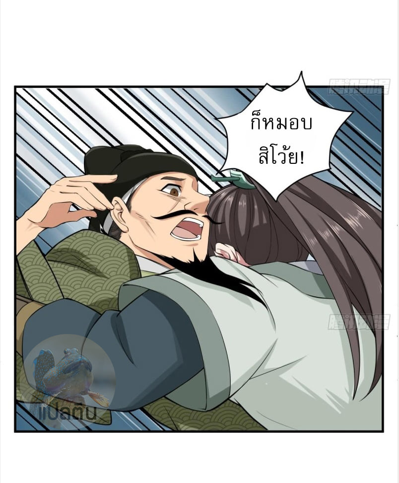 การเกิดใหม่ของราชวงศ์ถัง ตอนที่ 15 หน้า 19