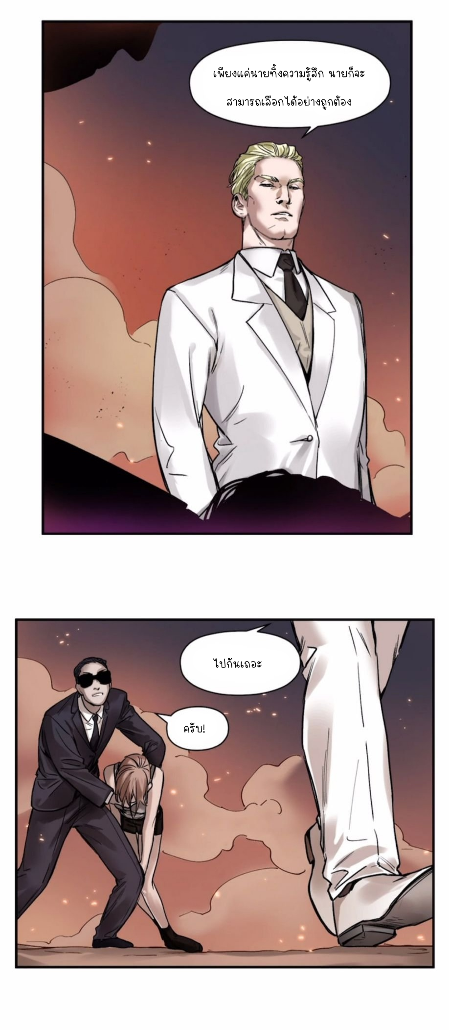 การกลับมาของวายร้าย ตอนที่ 37 หน้า 15