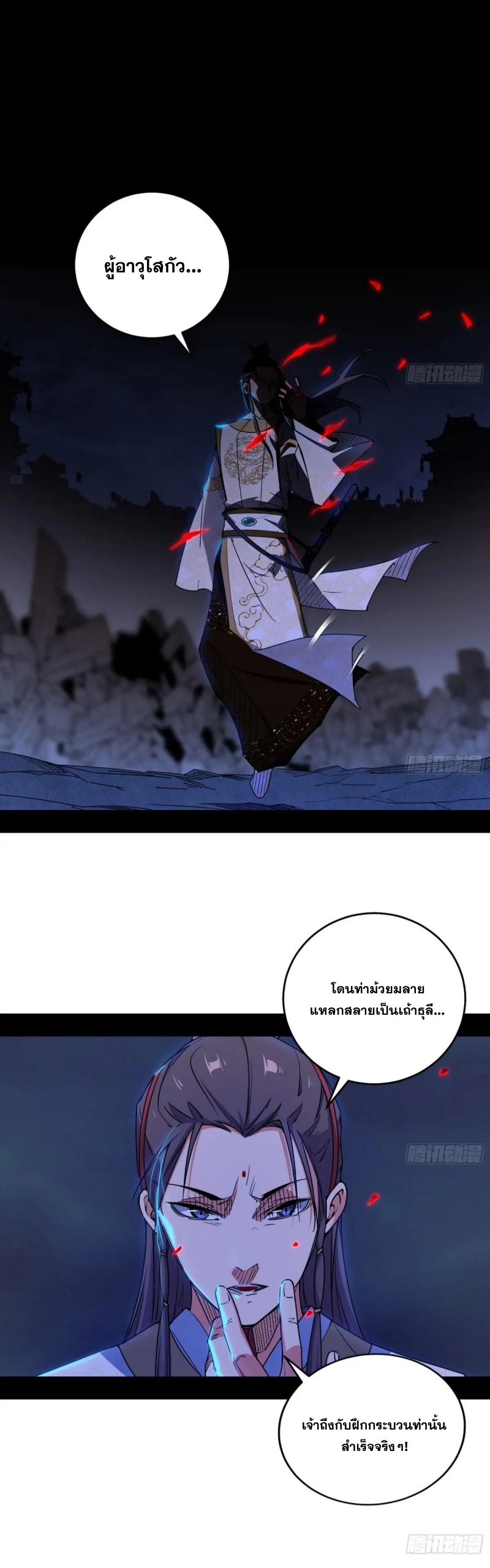 I'm an Evil God ข้าคือจักรพรรดิปีศาจ ตอนที่ 418 หน้า 3