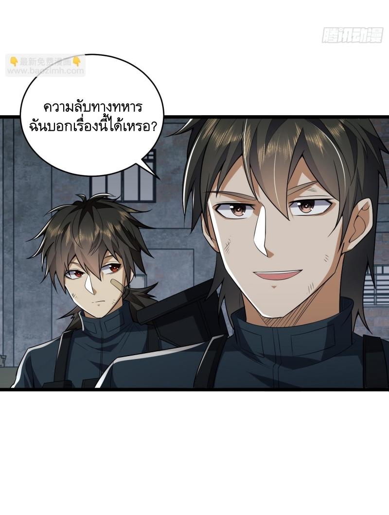 THE FIRST ORDER ตอนที่ 207 หน้า 43