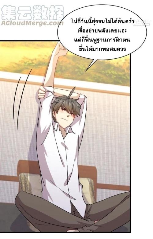 Immortal Swordsman in The Reverse World ข้าเซียนกระบี่ไม่เกาะสตรี ตอนที่ 127 หน้า 38