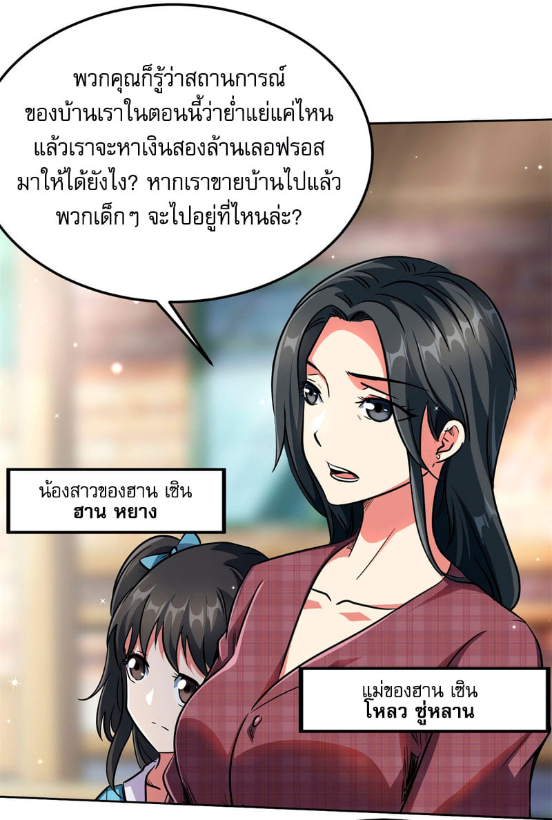 Super God Gene ตอนที่ 2 หน้า 38