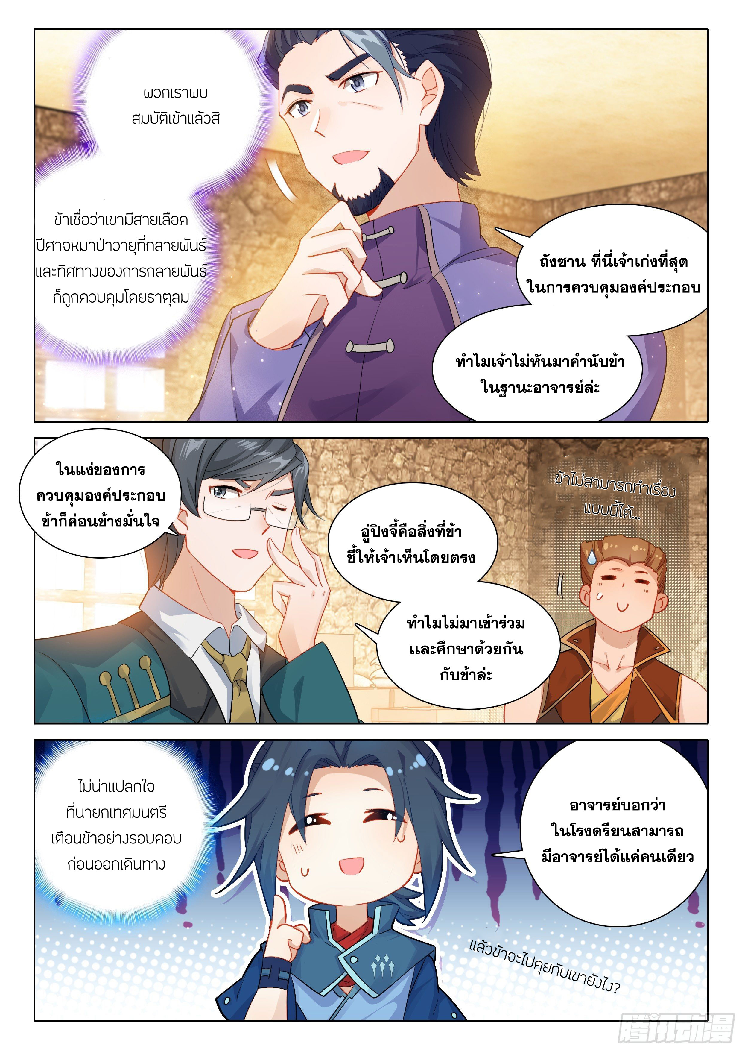 Douluo Dalu 5 - Rebirth of Tang san ตอนที่ 28 หน้า 8