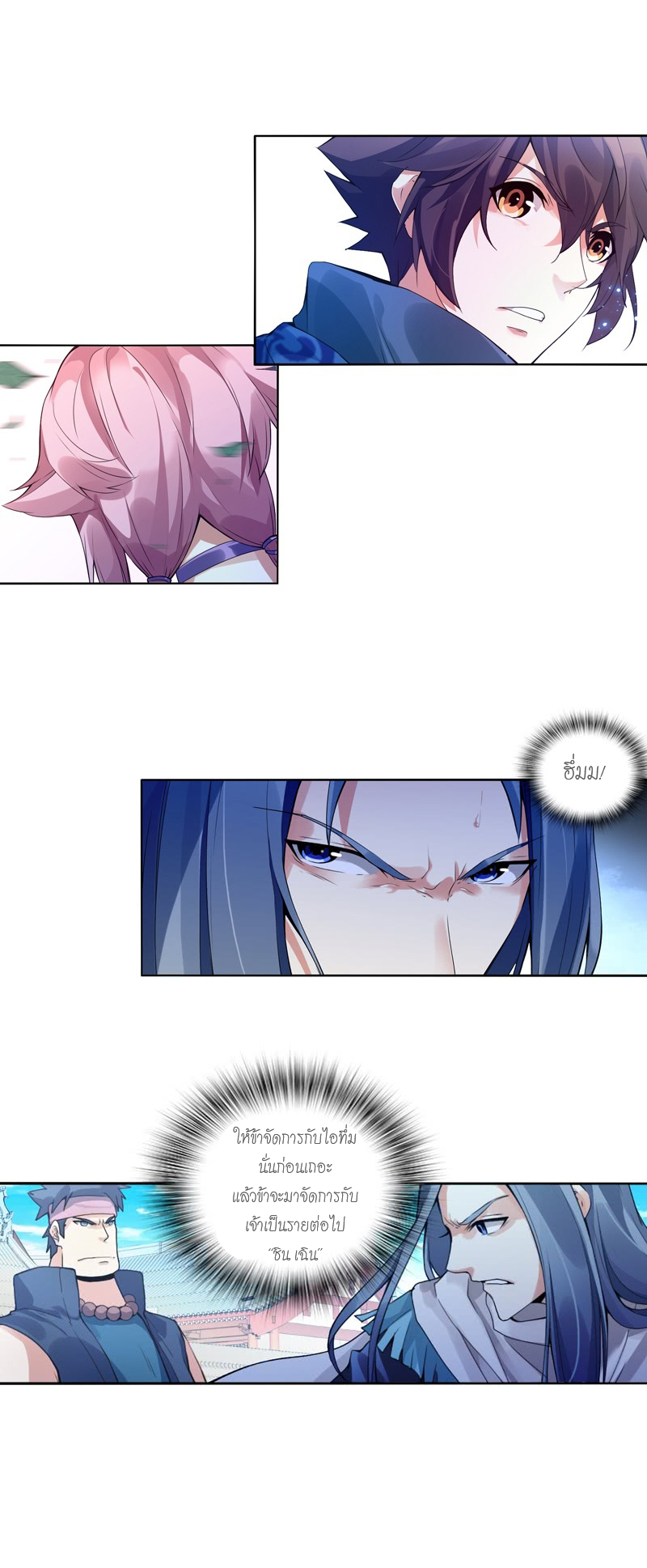 (จบ) Heavenly God Mnemonic (กำเนิดใหม่เทพวรยุทธตระกูลหยาง) ตอนที่ 3 หน้า 2