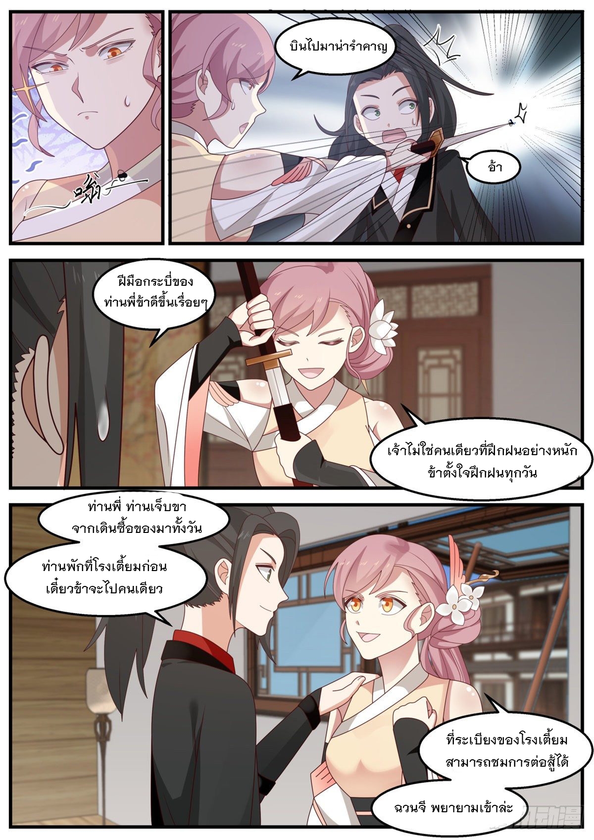 หมื่นกระบี่ทะลวงสวรรค์ ตอนที่ 24 หน้า 4