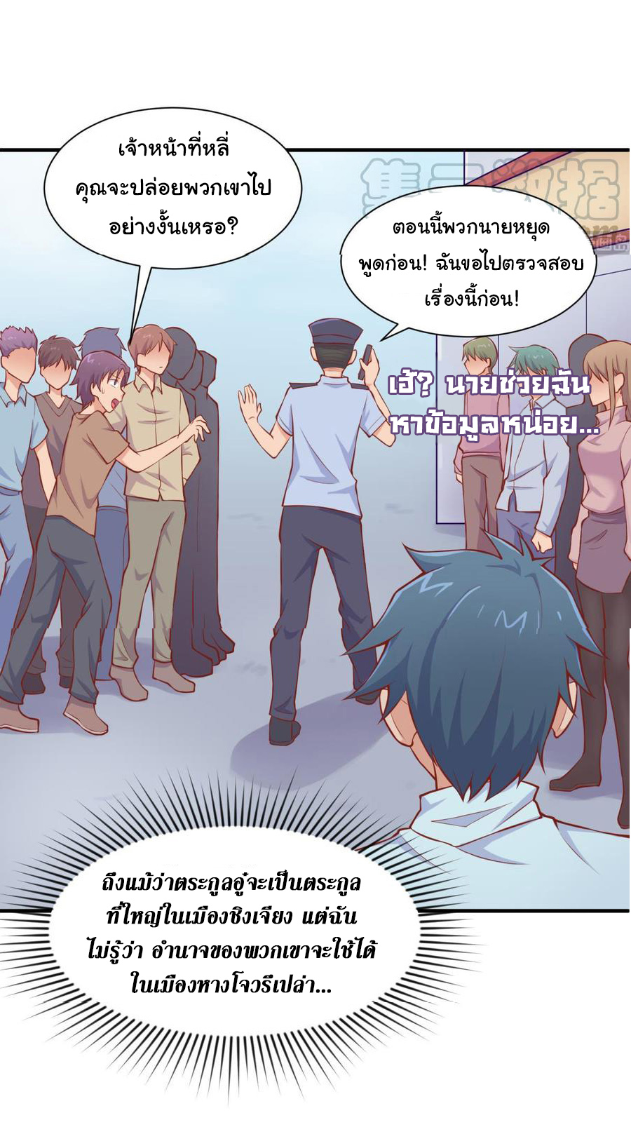 เทพเซียนหมอ ของยัยเทพธิดา ตอนที่ 99 หน้า 5