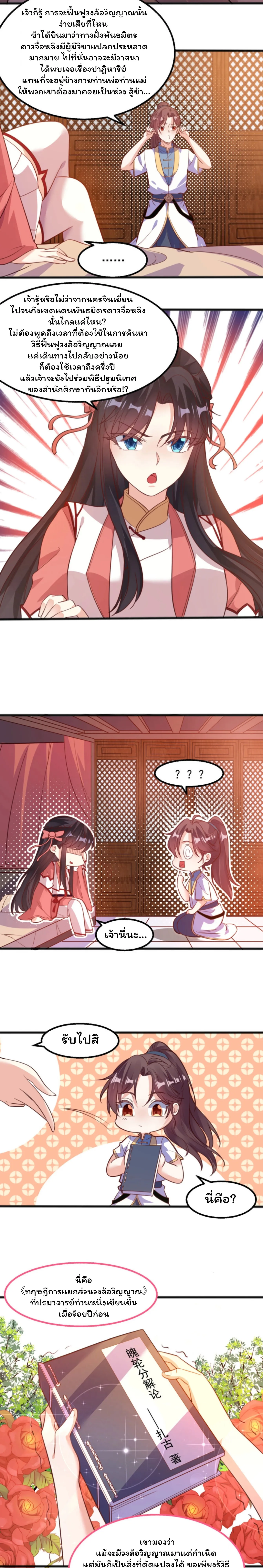 [อ่านฟรี] Jiàng Shén Zhàn Jì┃มหาสงครามเทวะจุติ ตอนที่ 4 หน้า 5