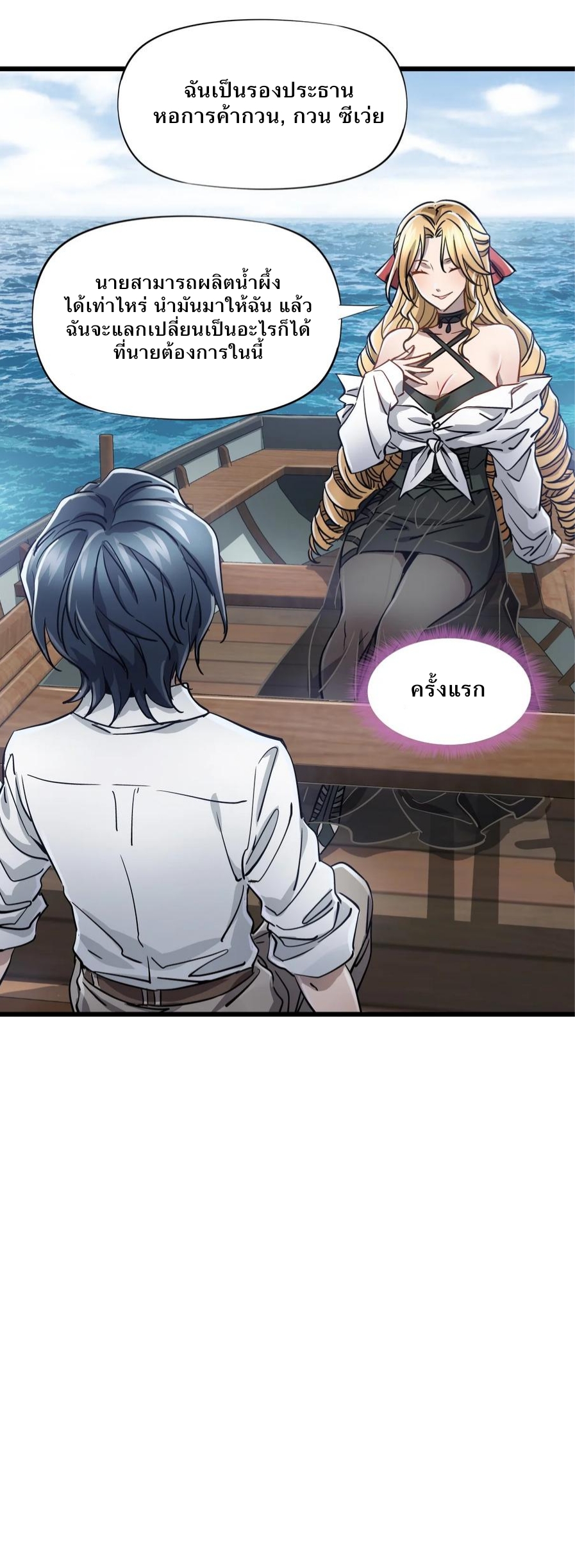 หัตถ์ของพระเจ้า ตอนที่ 19 หน้า 19