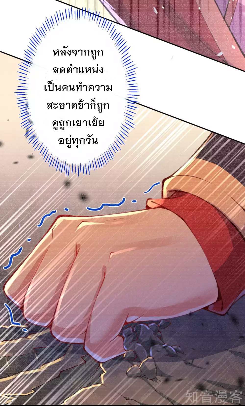 อาณาจักรดาบอมตะ ตอนที่ 2 หน้า 7