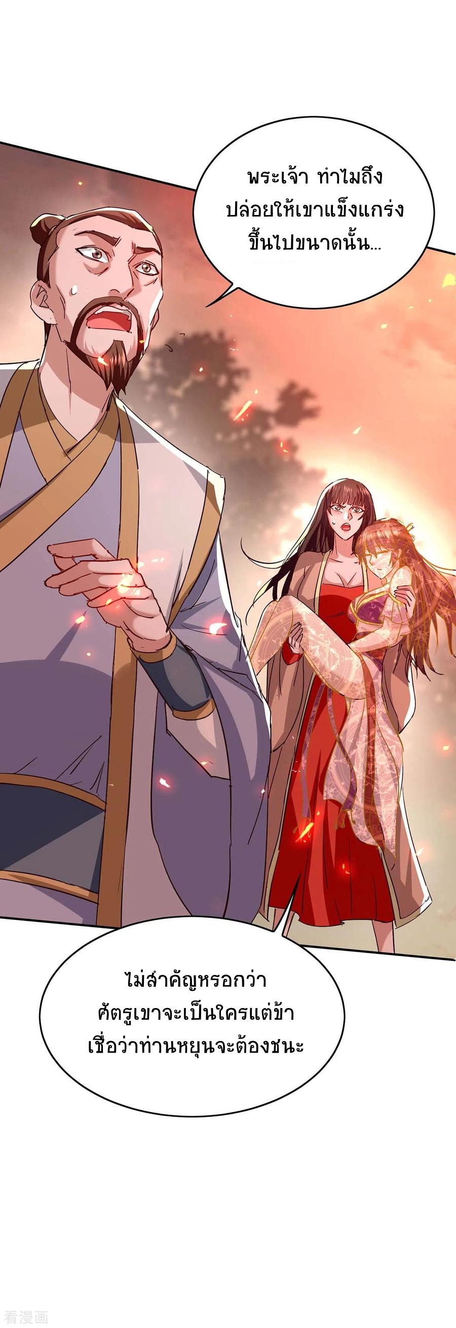 การกลับมาของจักพรรดิ์ ตอนที่ 206 หน้า 5