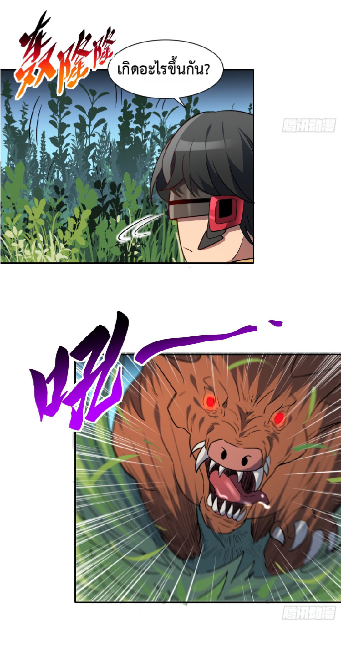 The People On Earth Are Too Ferocious ตอนที่ 136 หน้า 31