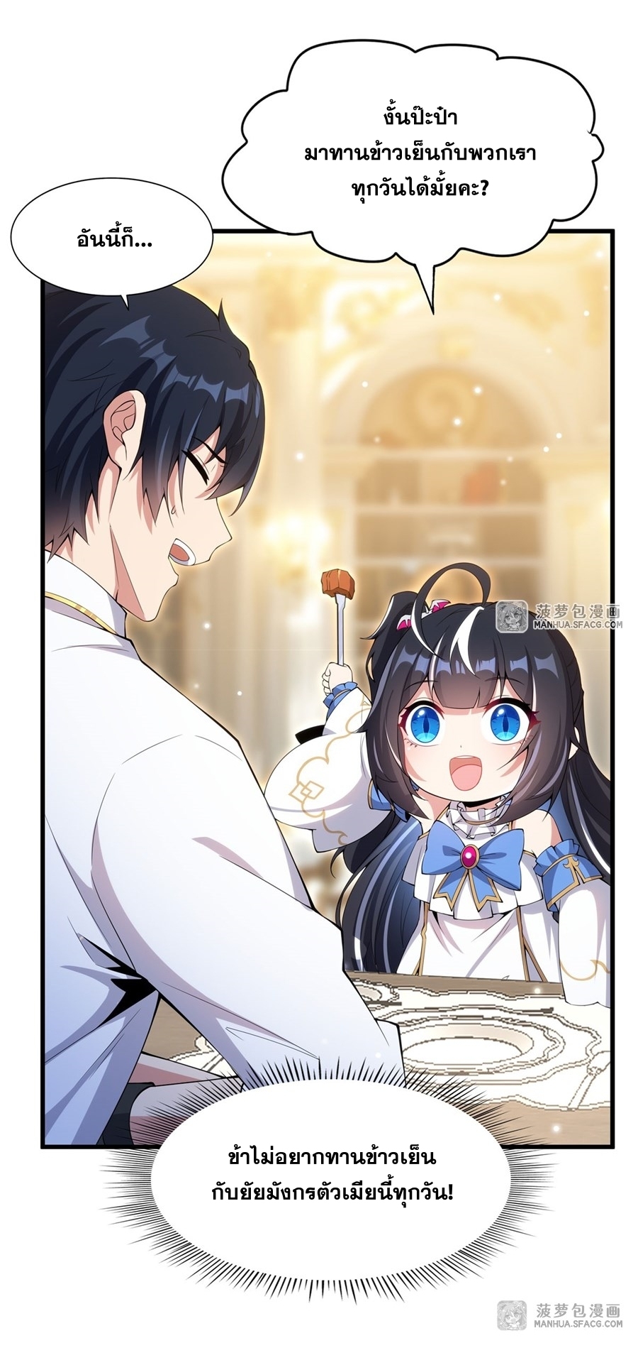 Shut Up, Evil Dragon! หุบปากซะยัยมังกรร้ายข้าไม่อยากมีลูกกับเจ้าอีกแล้ว ตอนที่ 8 หน้า 9