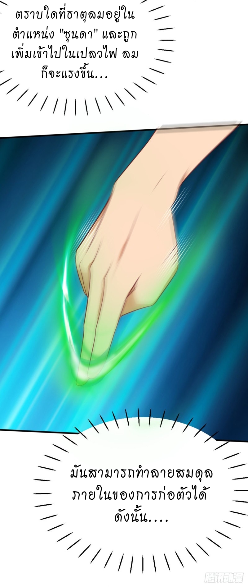 super genius doctor ตอนที่ 19 หน้า 25