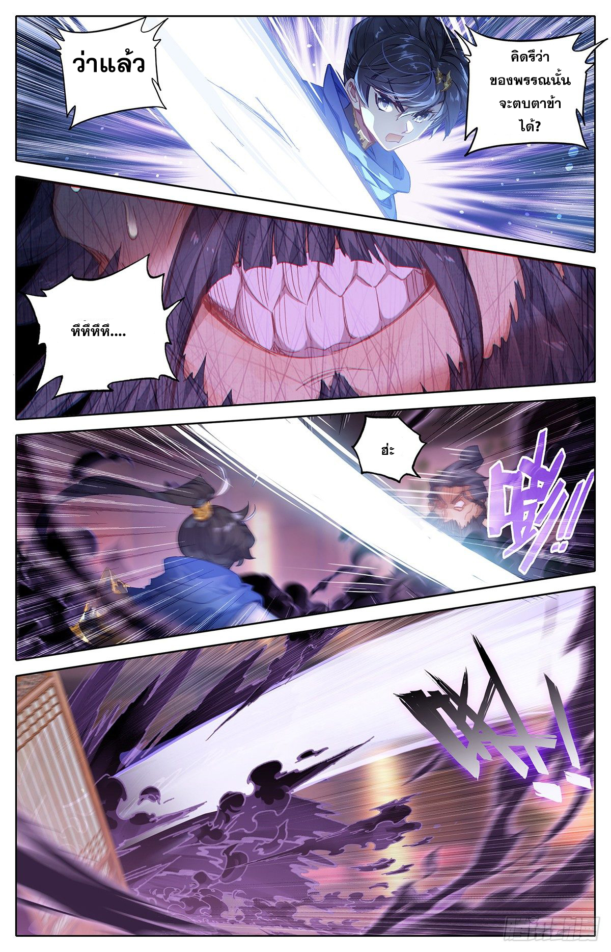 Azure Legacy (ทันจีน) ตอนที่ 31 หน้า 17